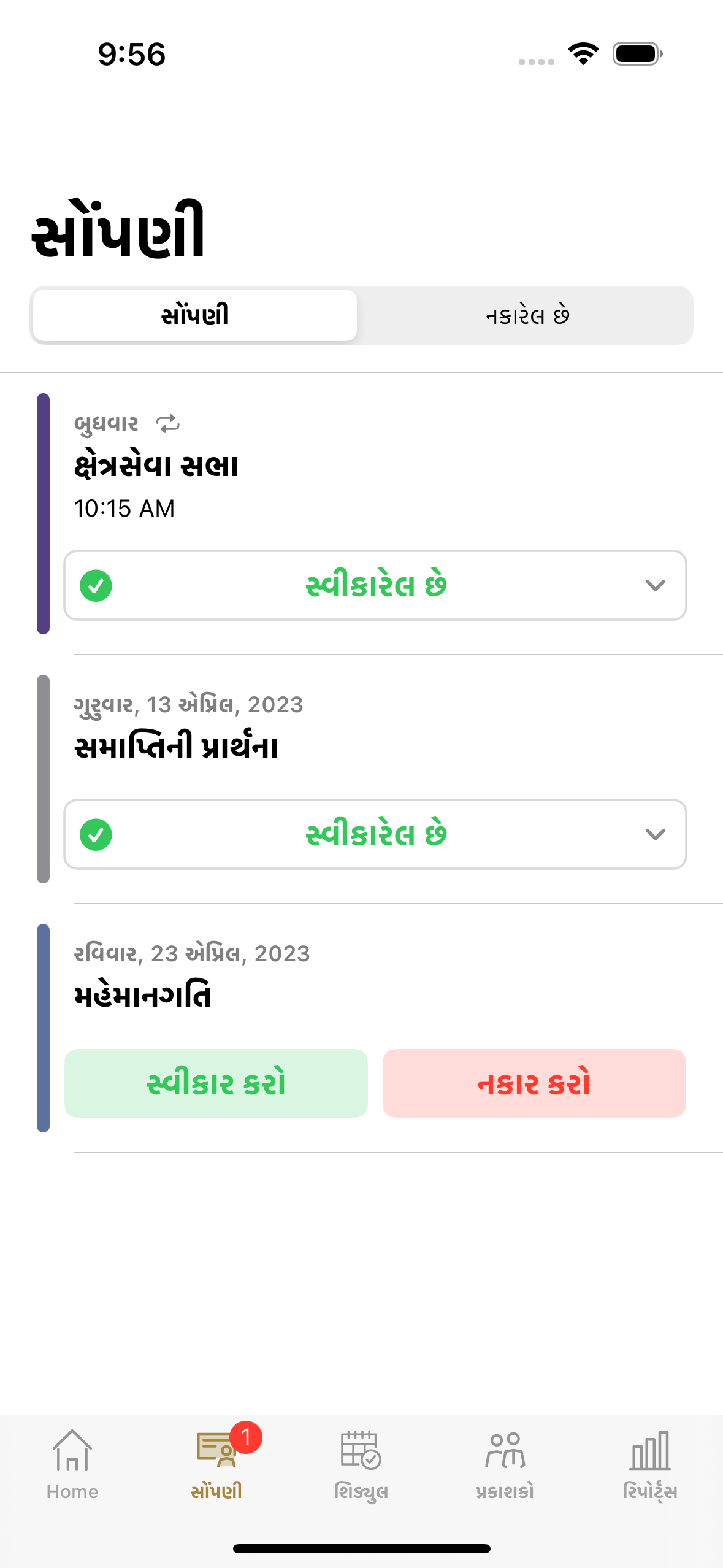 સોંપણી