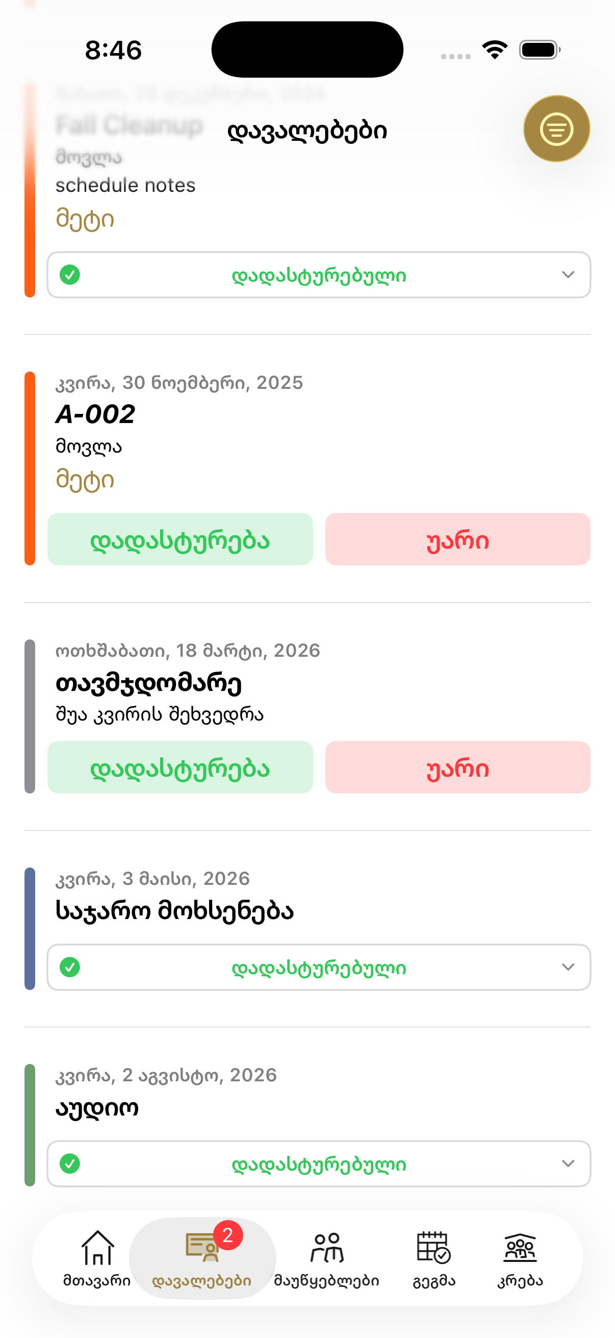 დავალებები