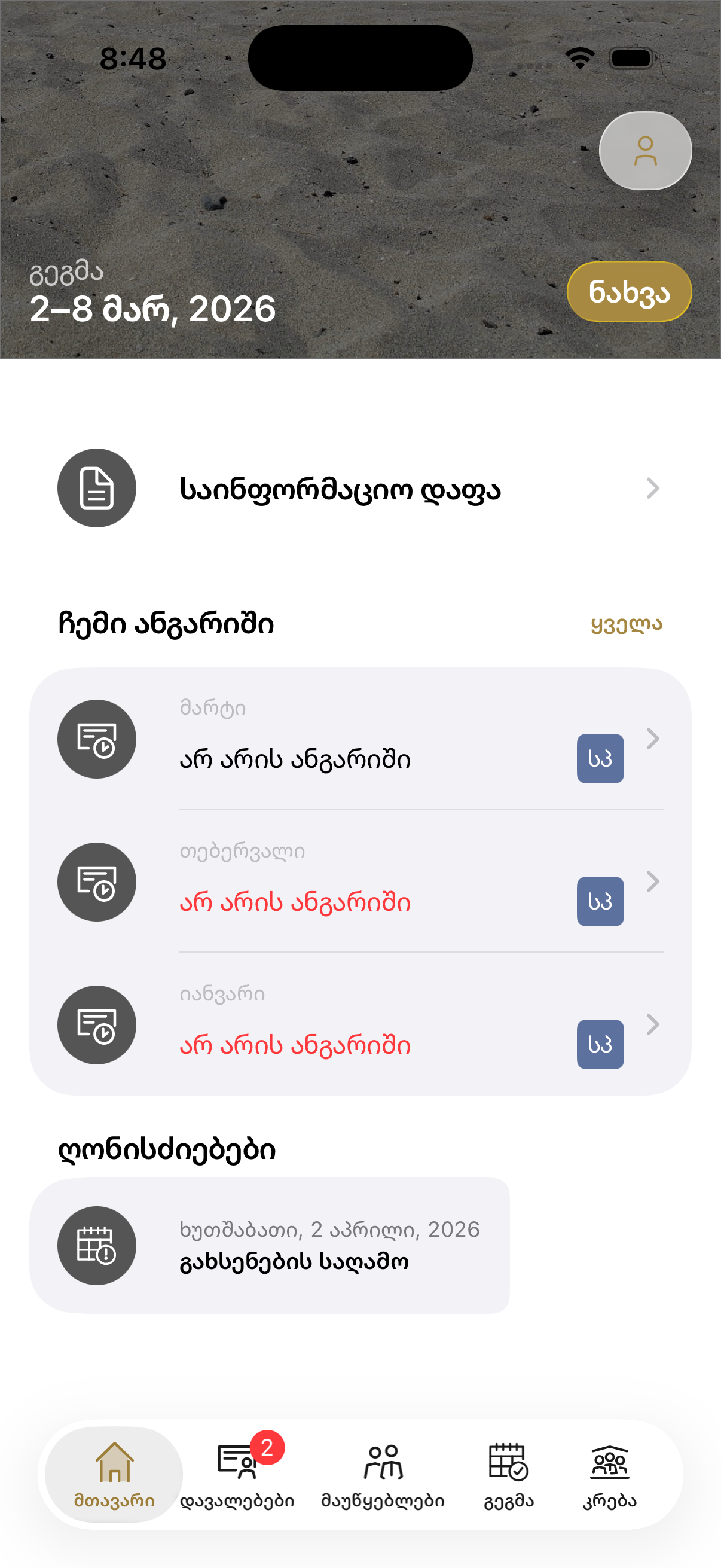 მსახურება