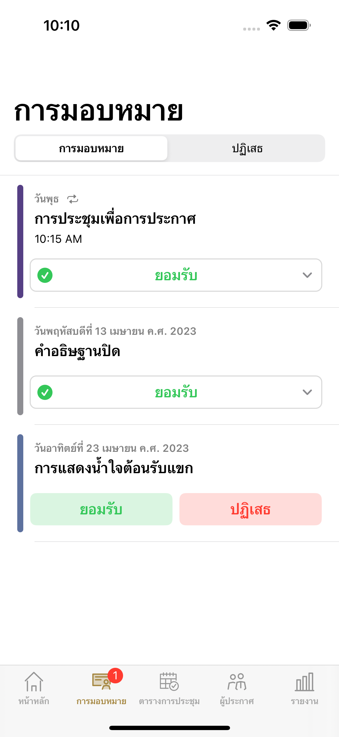 การมอบหมาย