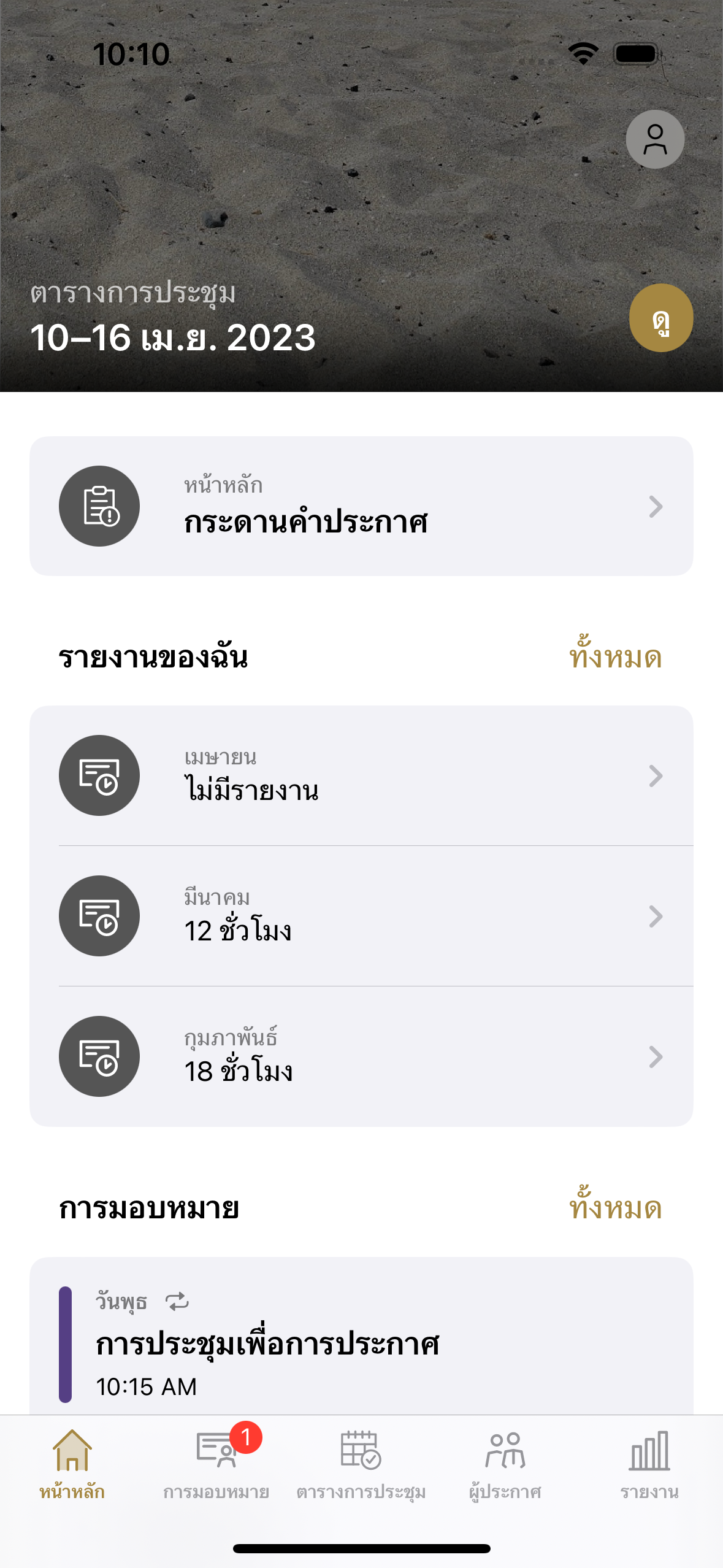 การประกาศ